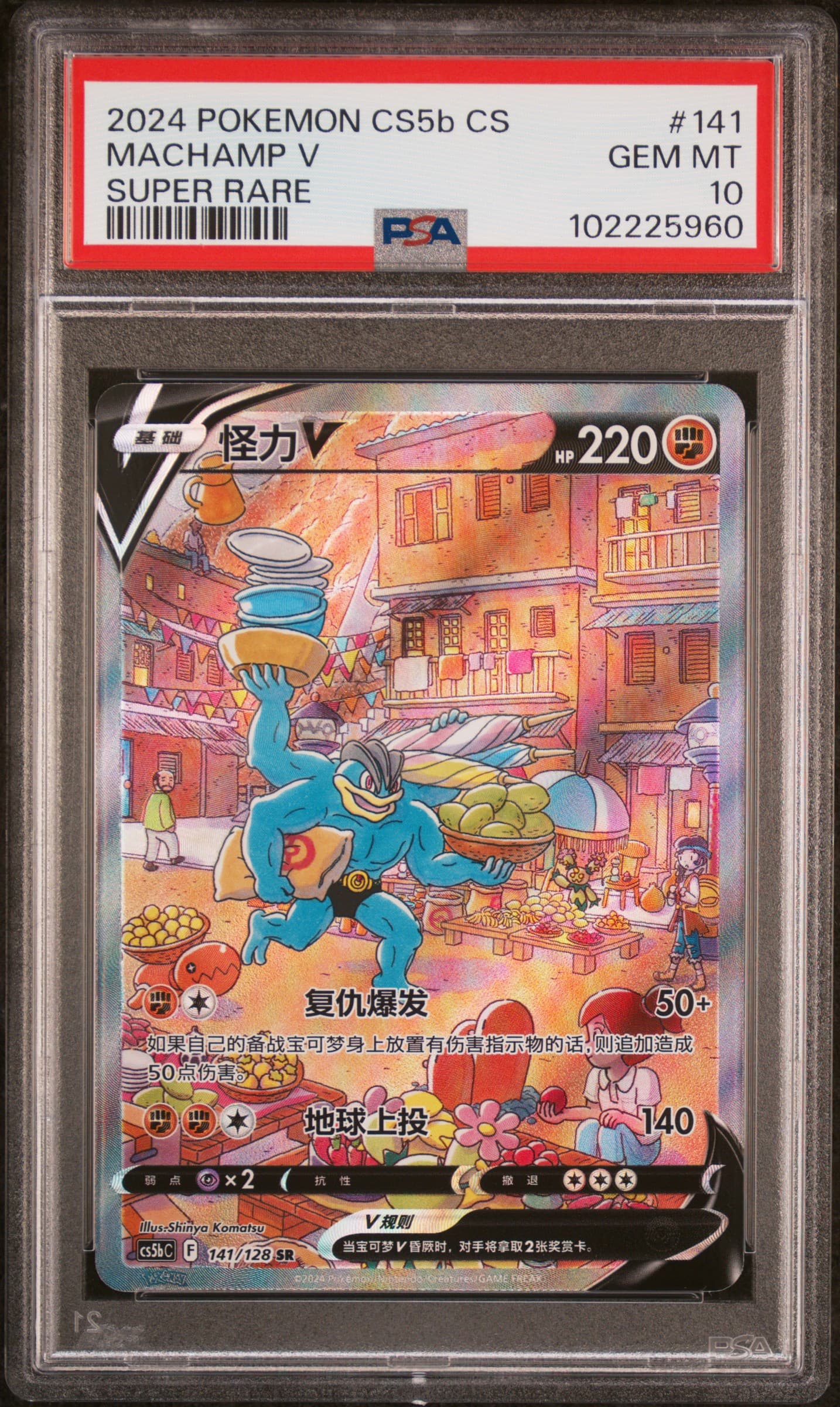 Machamp V