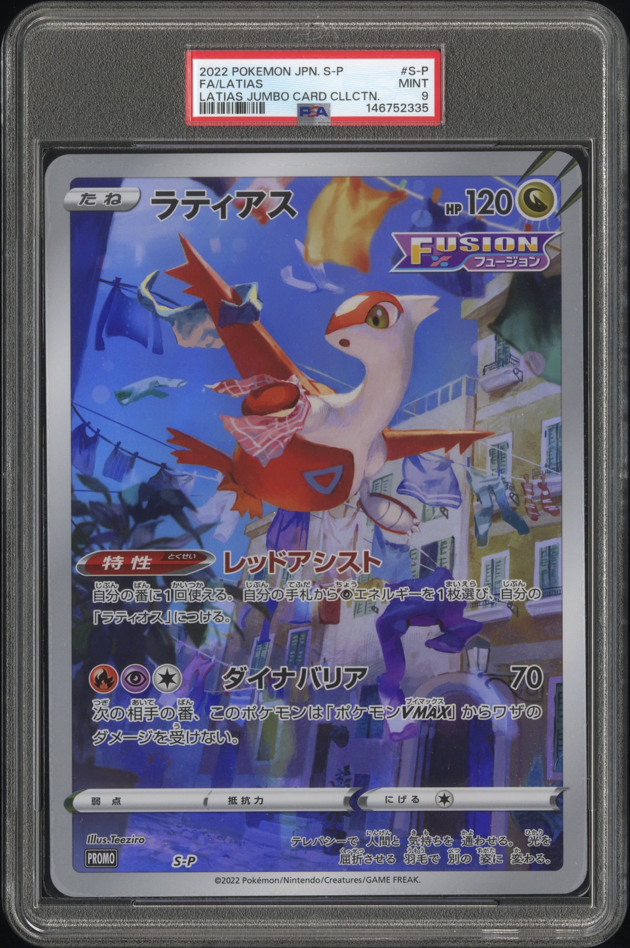 Full Art/Latias