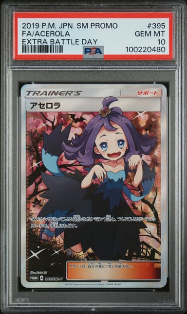 Full Art/Acerola