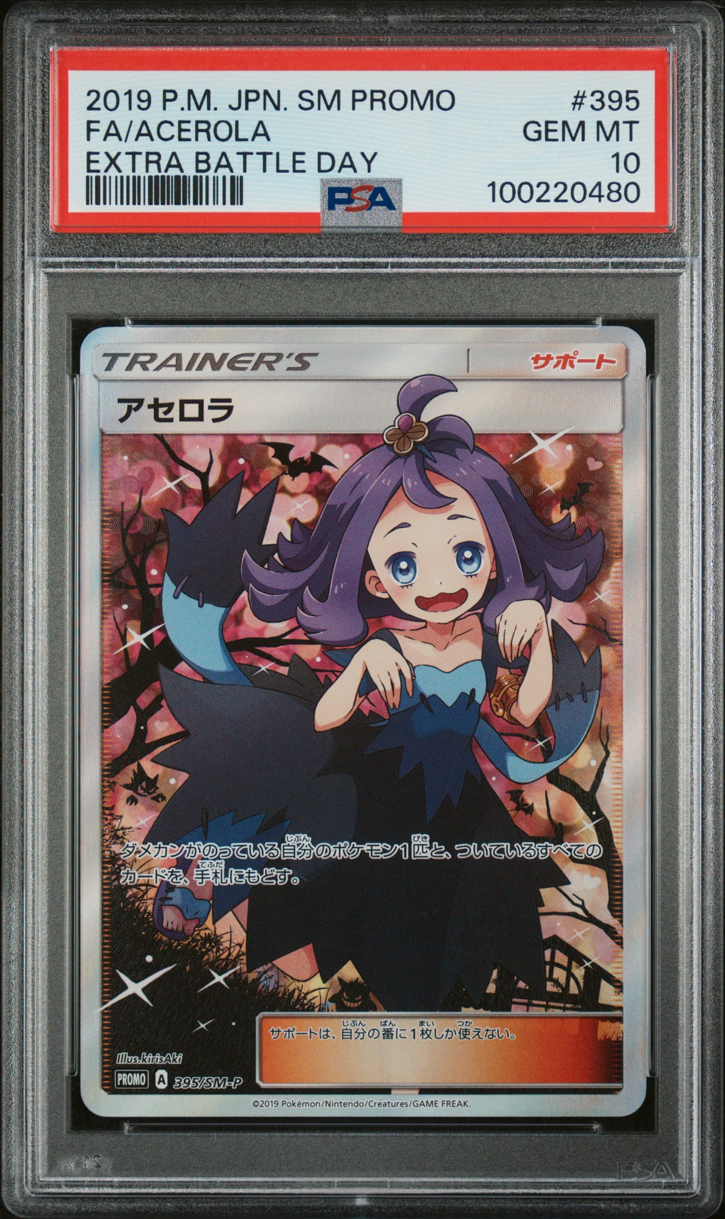 Full Art/Acerola