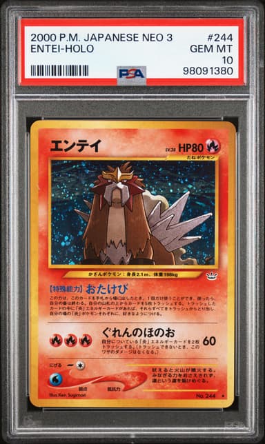 Entei-Holo