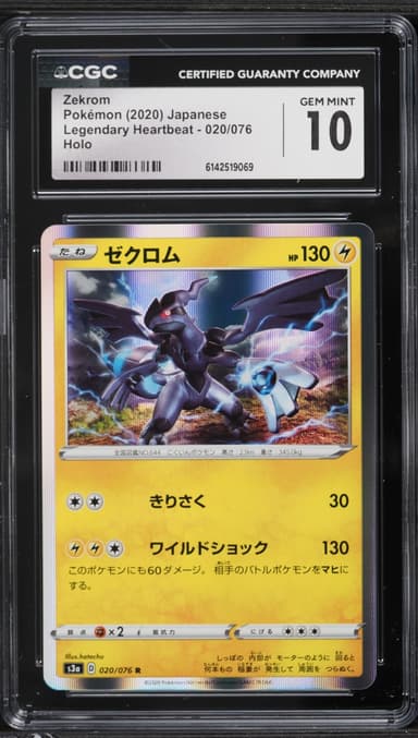 Pokemon Japanese Sword & Shield Legendary Heartbeat Holo Zekrom #20