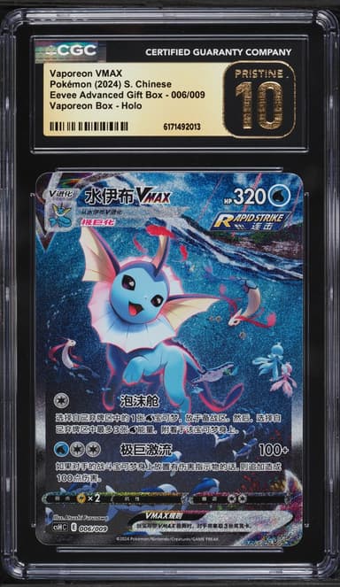 Vaporeon Vmax