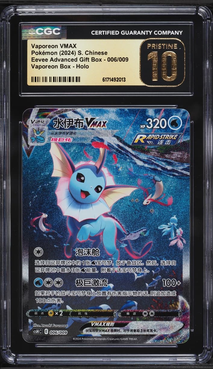 Vaporeon Vmax