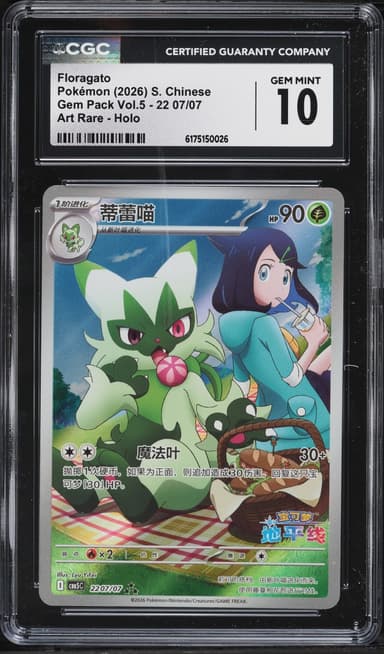 Pokemon Chinese Scarlet & Violet Gem Pack Vol.5 AR Floragato #22 07
