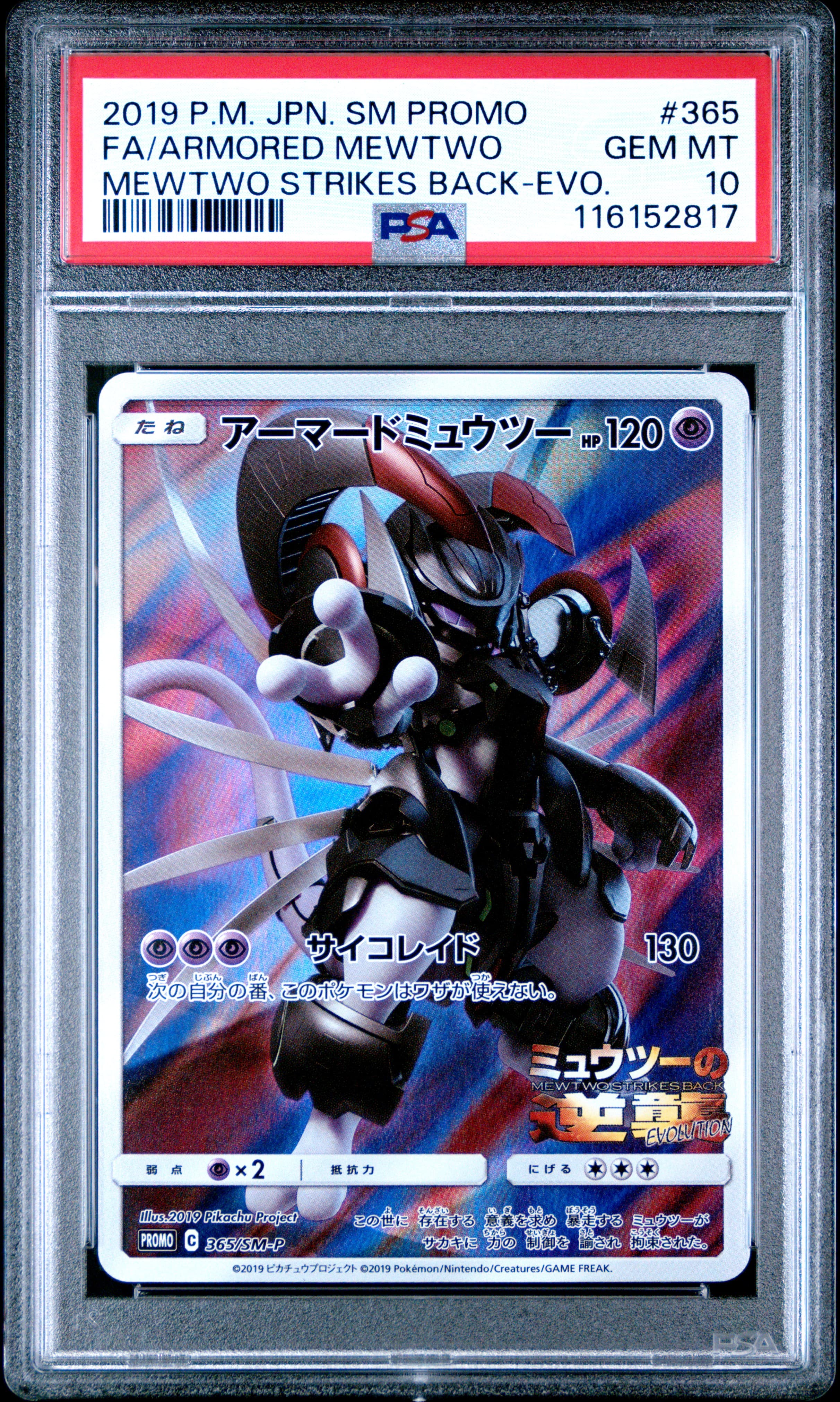 Full Art/Armored Mewtwo