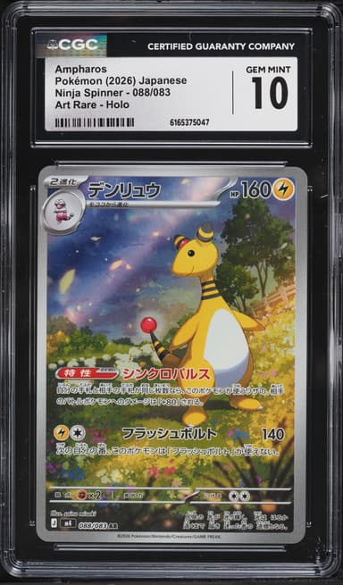 Pokemon Japanese Mega Ninja Spinner AR Ampharos #88