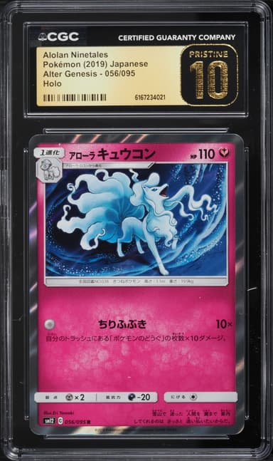 Pokemon Japanese Sun & Moon Alter Genesis Holo Alolan Ninetales #56