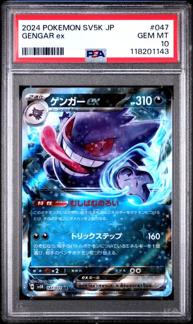 Gengar EX