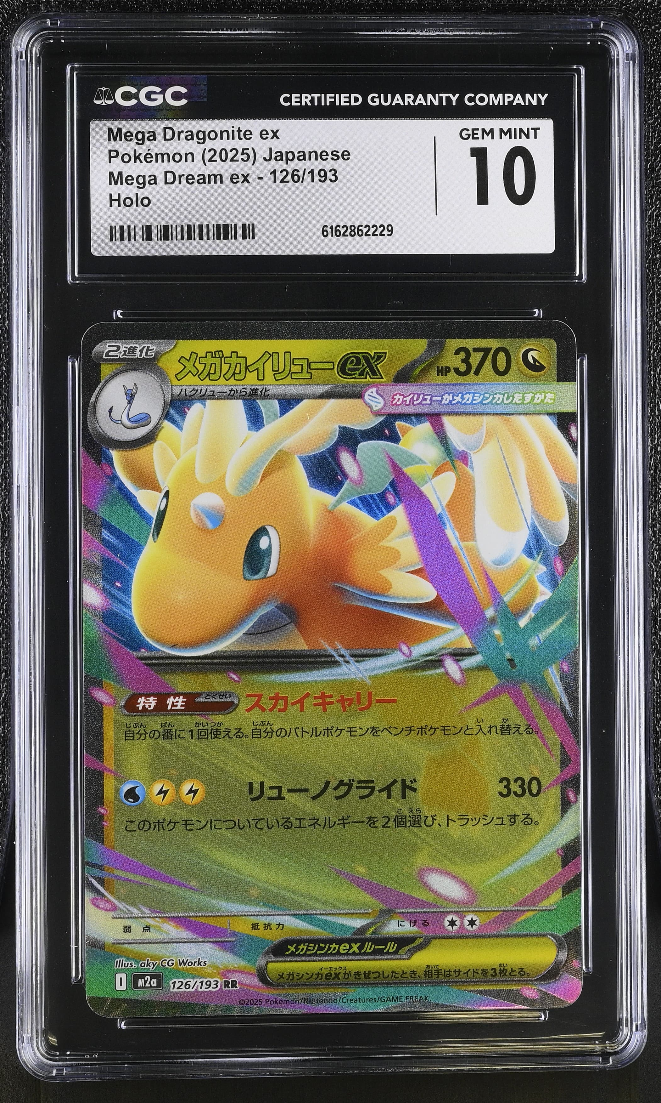 Mega Dragonite ex