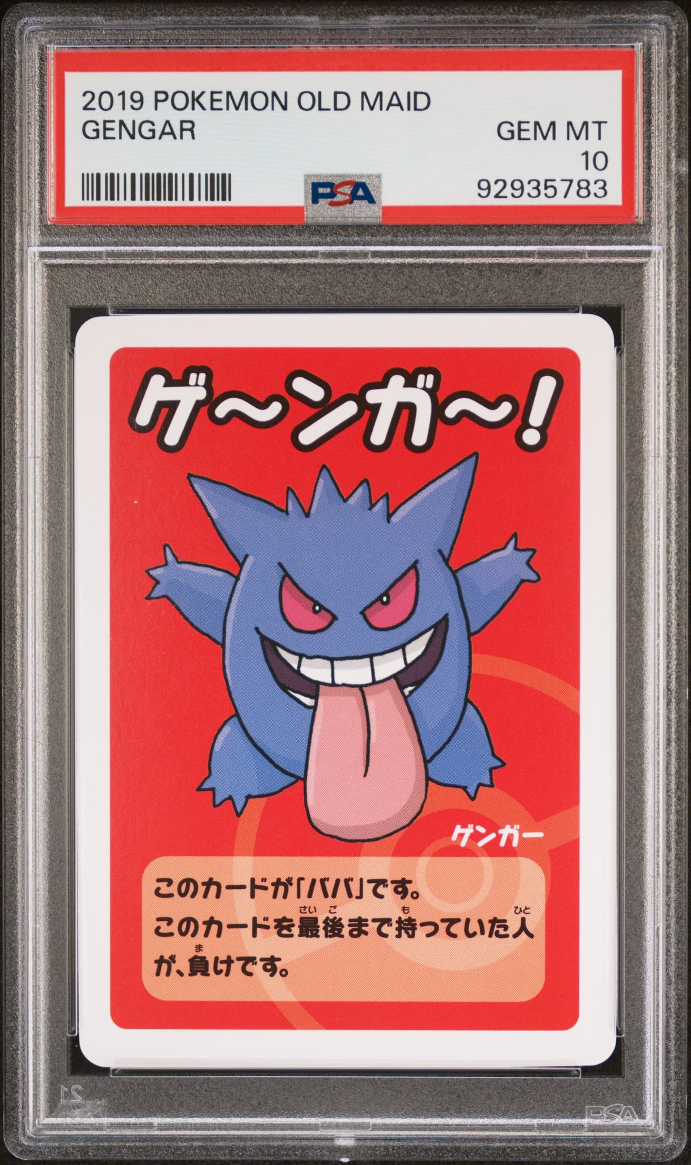 Gengar