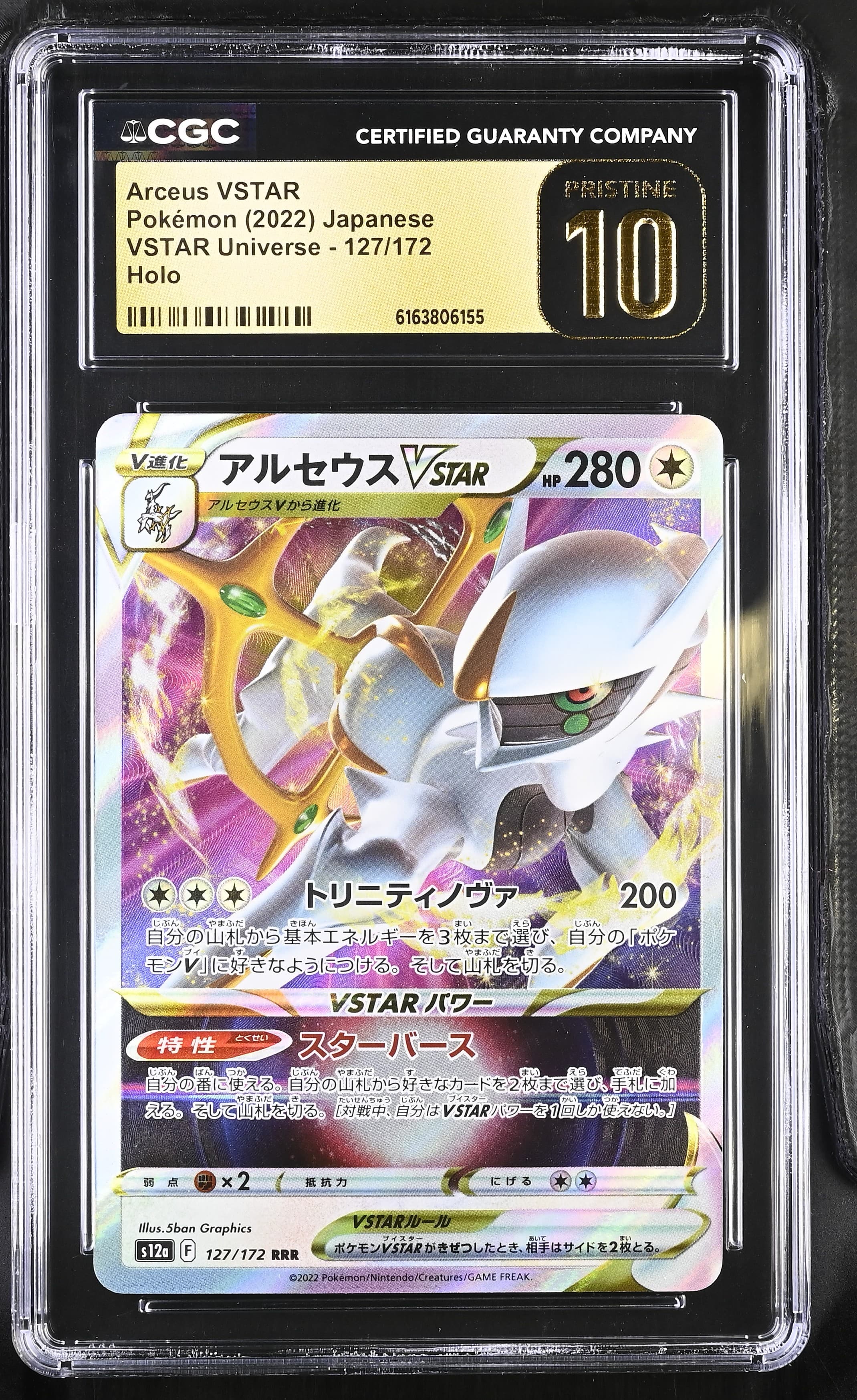Arceus VSTAR