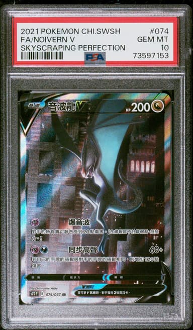 Full Art/Noivern V