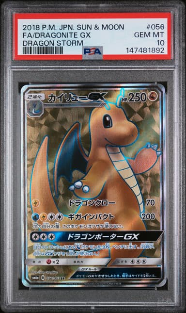 Full Art/Dragonite GX