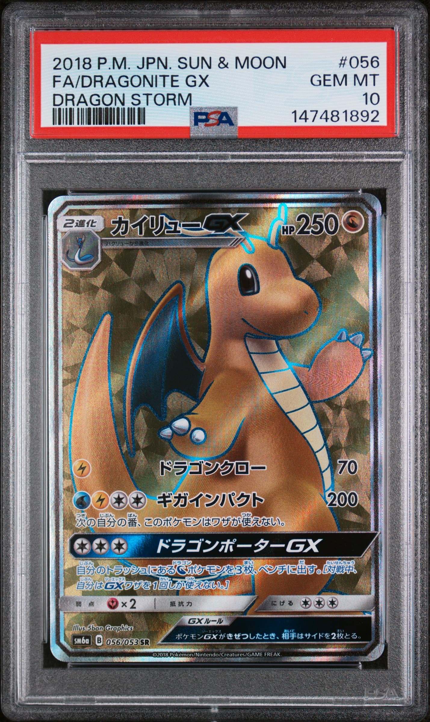 Full Art/Dragonite GX