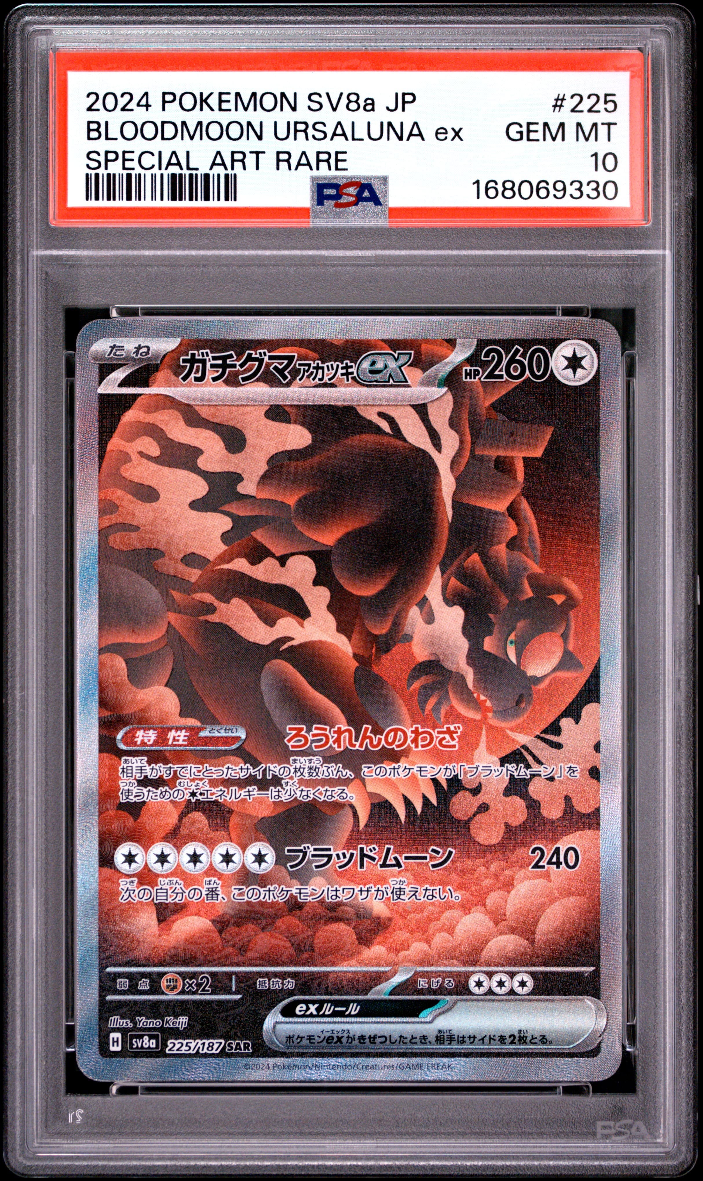 Bloodmoon Ursaluna EX