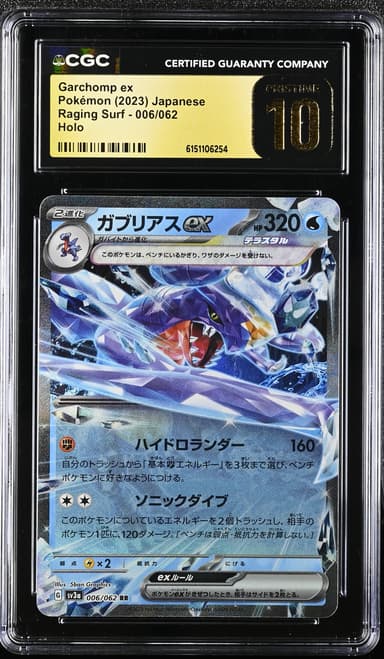 Garchomp ex