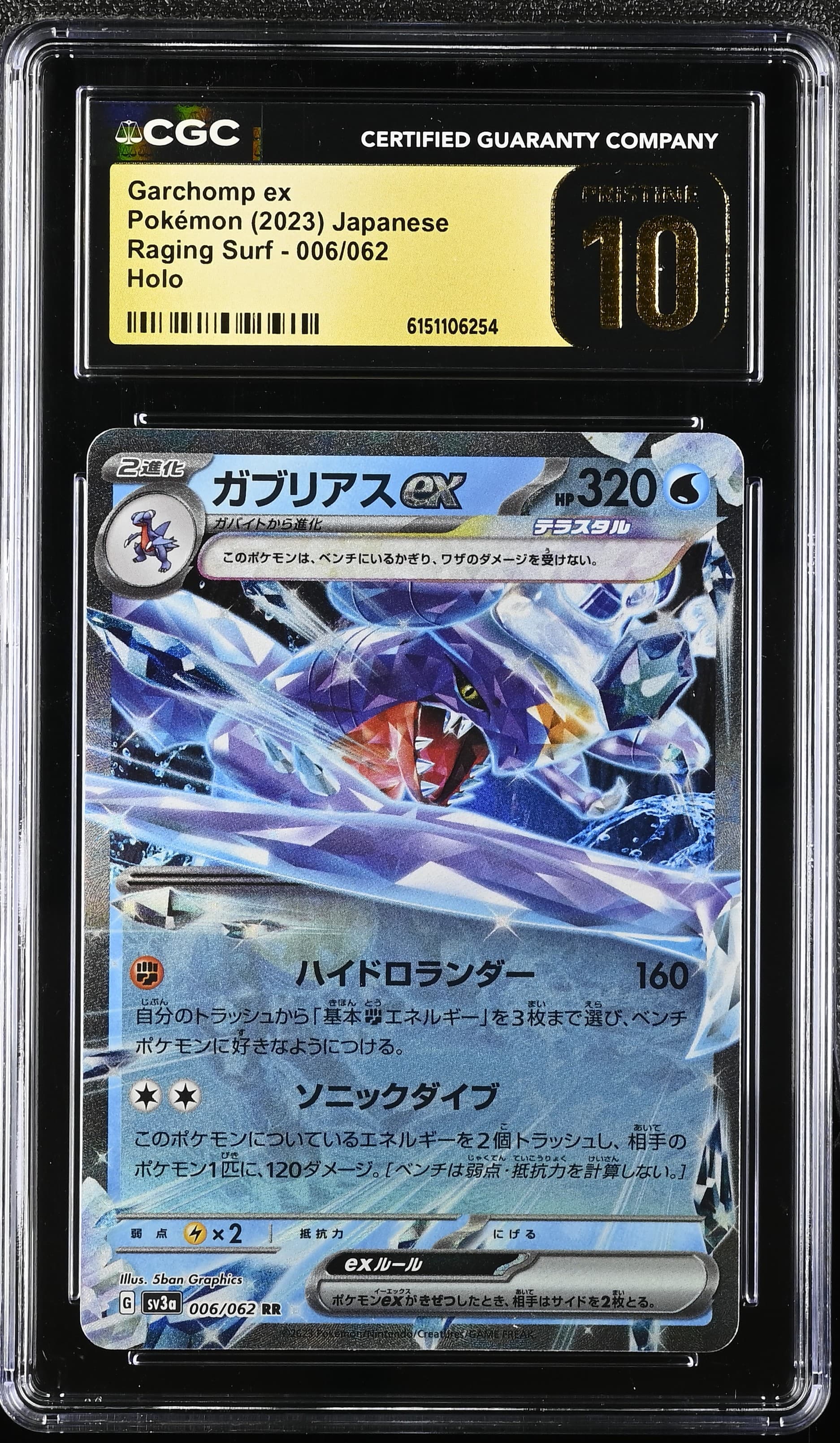 Garchomp ex