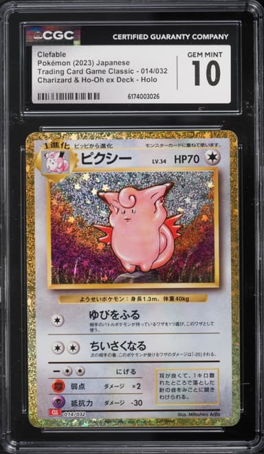 Pokemon Japanese TCG Classic Charizard & Ho-Oh Ex Deck Holo Clefable #14