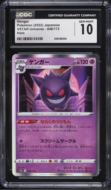 Pokemon Japanese Sword & Shield VSTAR Universe Holo Gengar #48