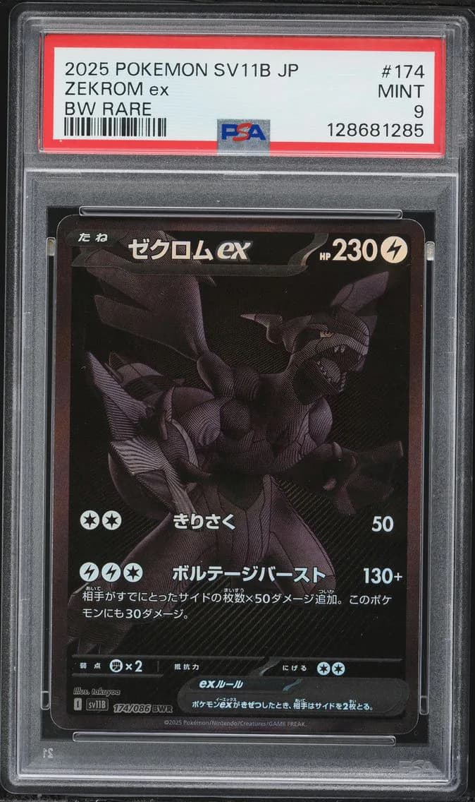 2025 #174 Zekrom EX PSA 9 Japane