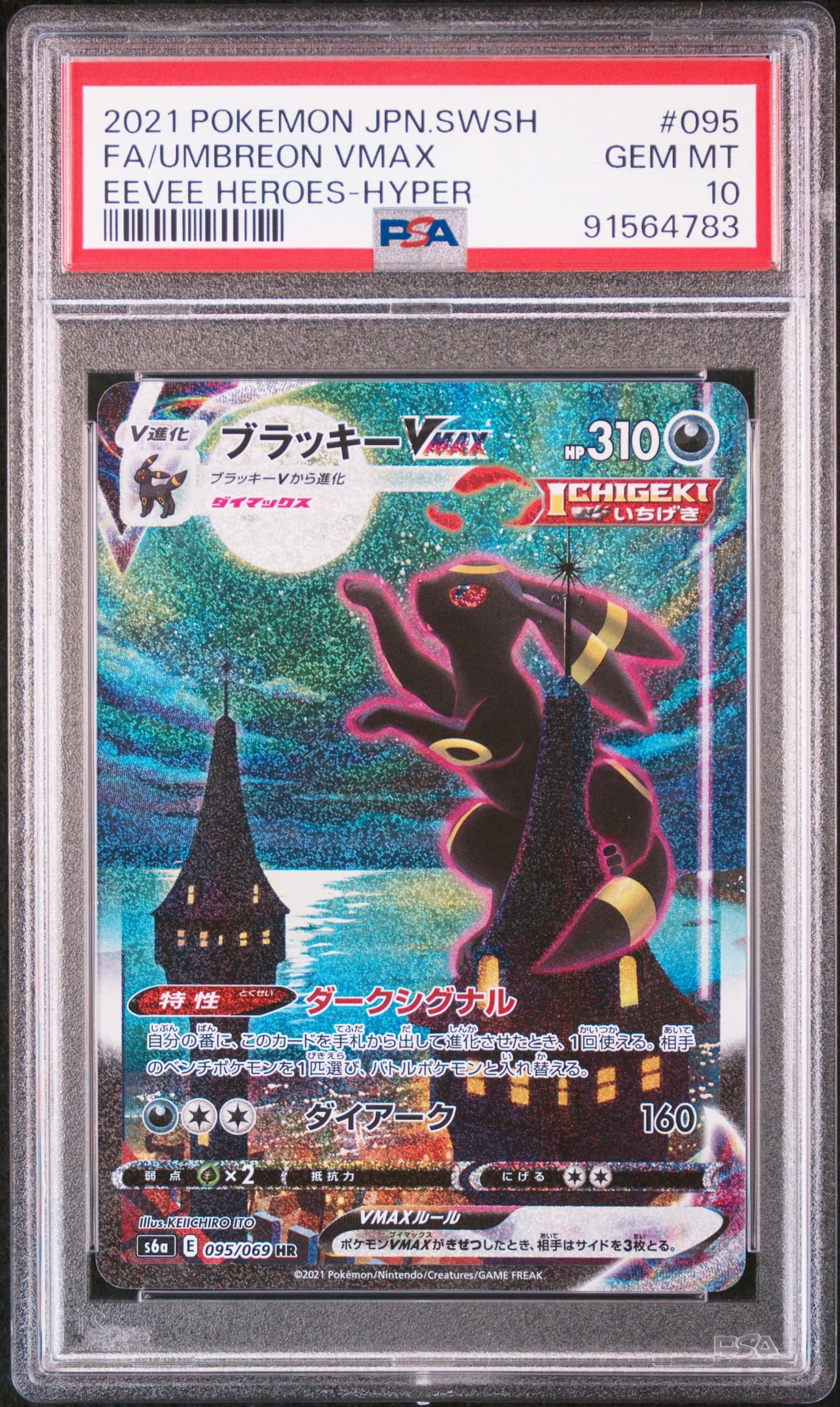 Full Art/Umbreon Vmax-Hyper
