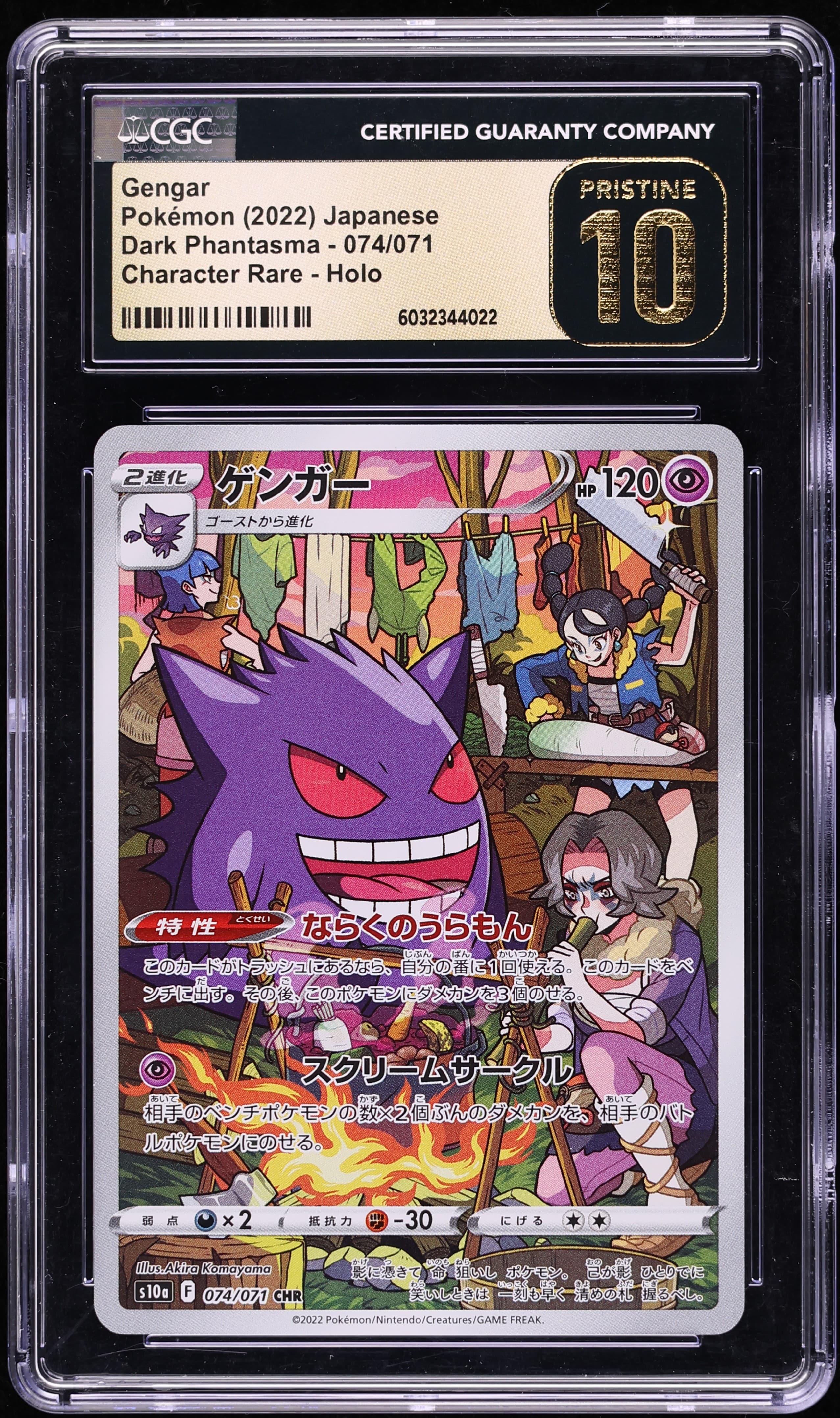 Full Art/Gengar