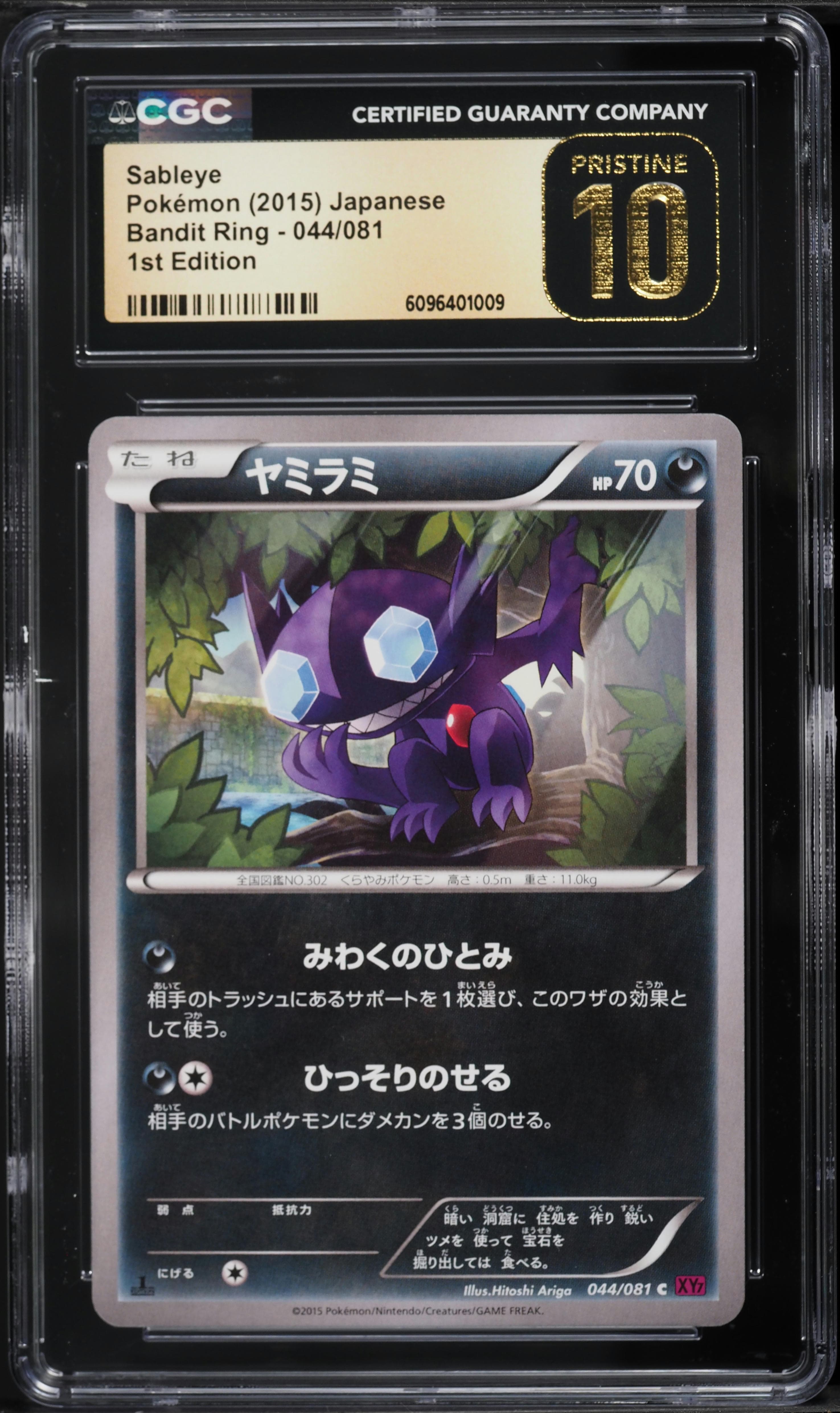 Sableye 1st Edition