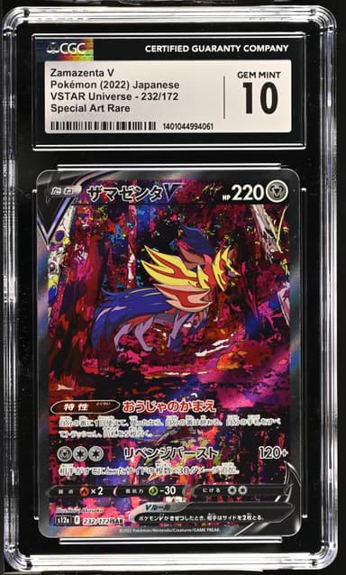 Zamazenta V