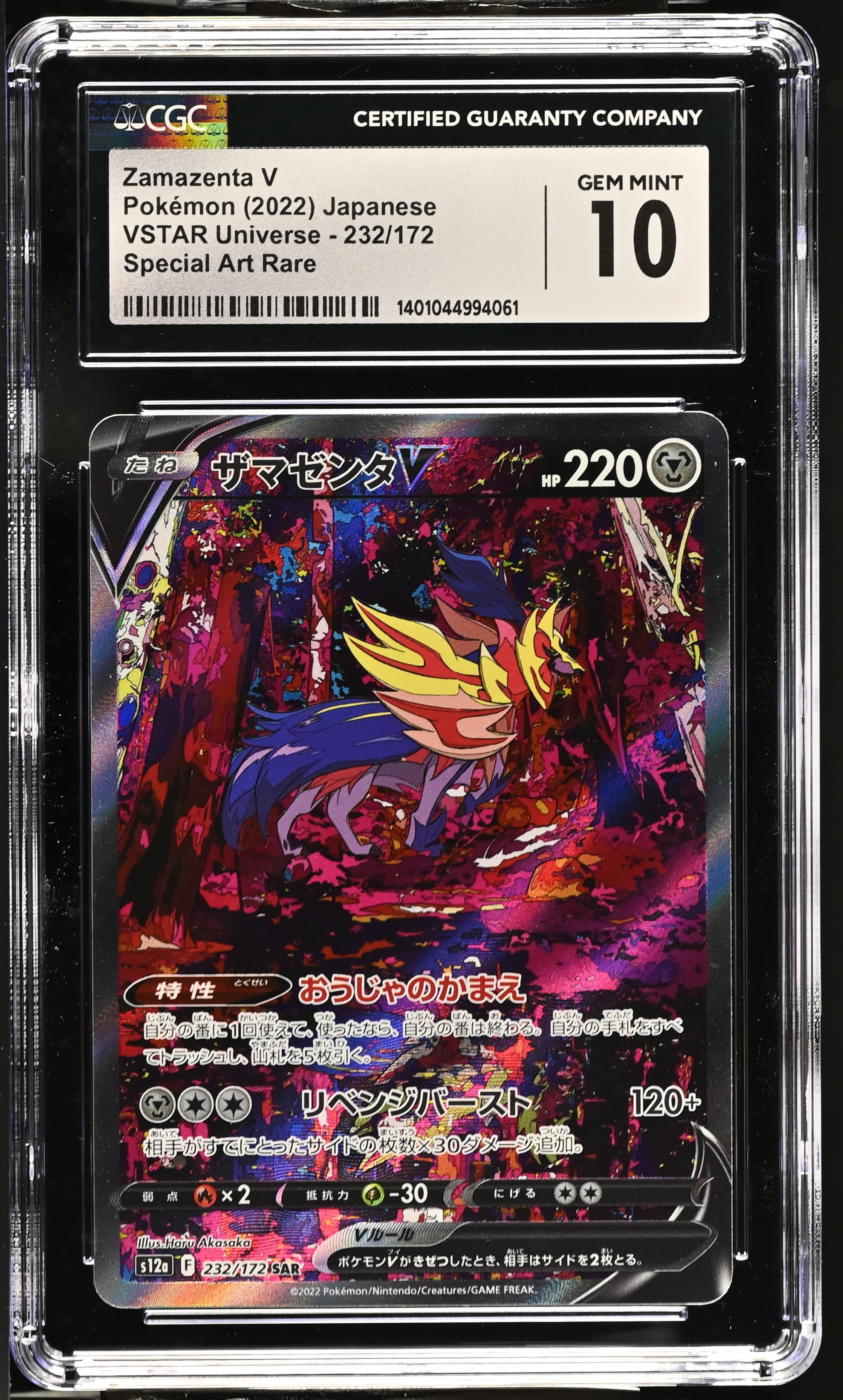 Zamazenta V