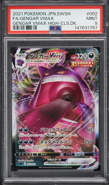 Gengar VMAX