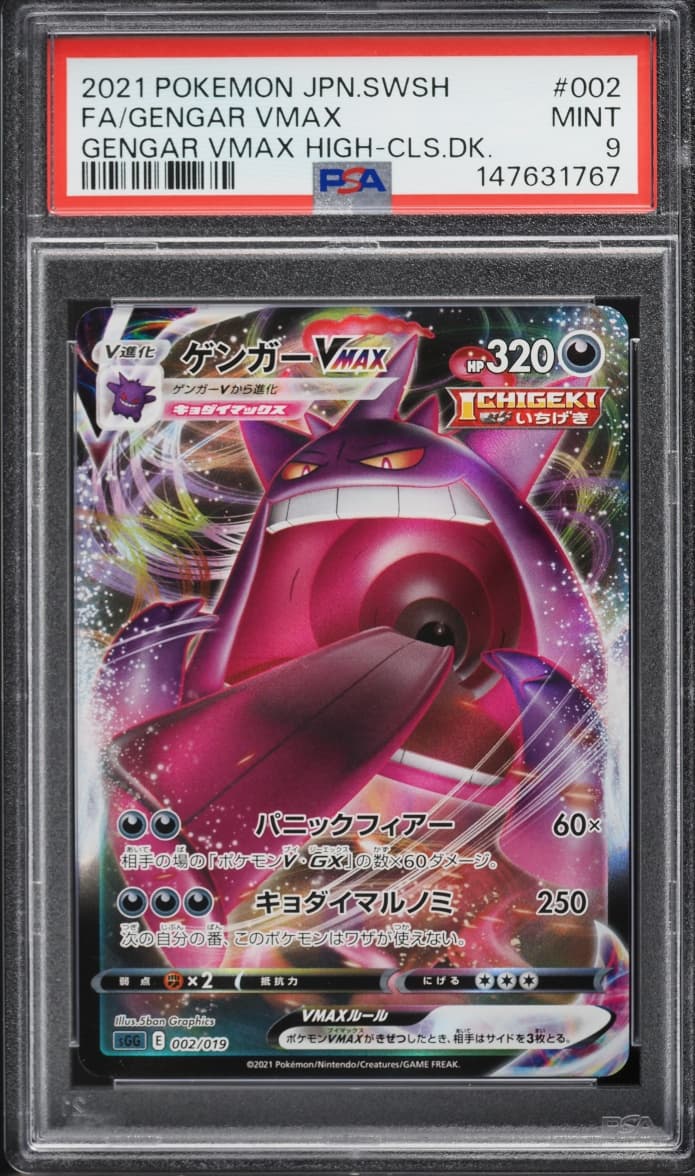 Gengar VMAX