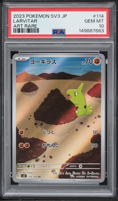 Pokemon Japanese Scarlet & Violet Ruler Of The Black Flame AR Larvitar #114