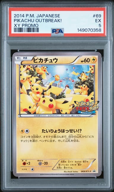 Pikachu Outbreak!