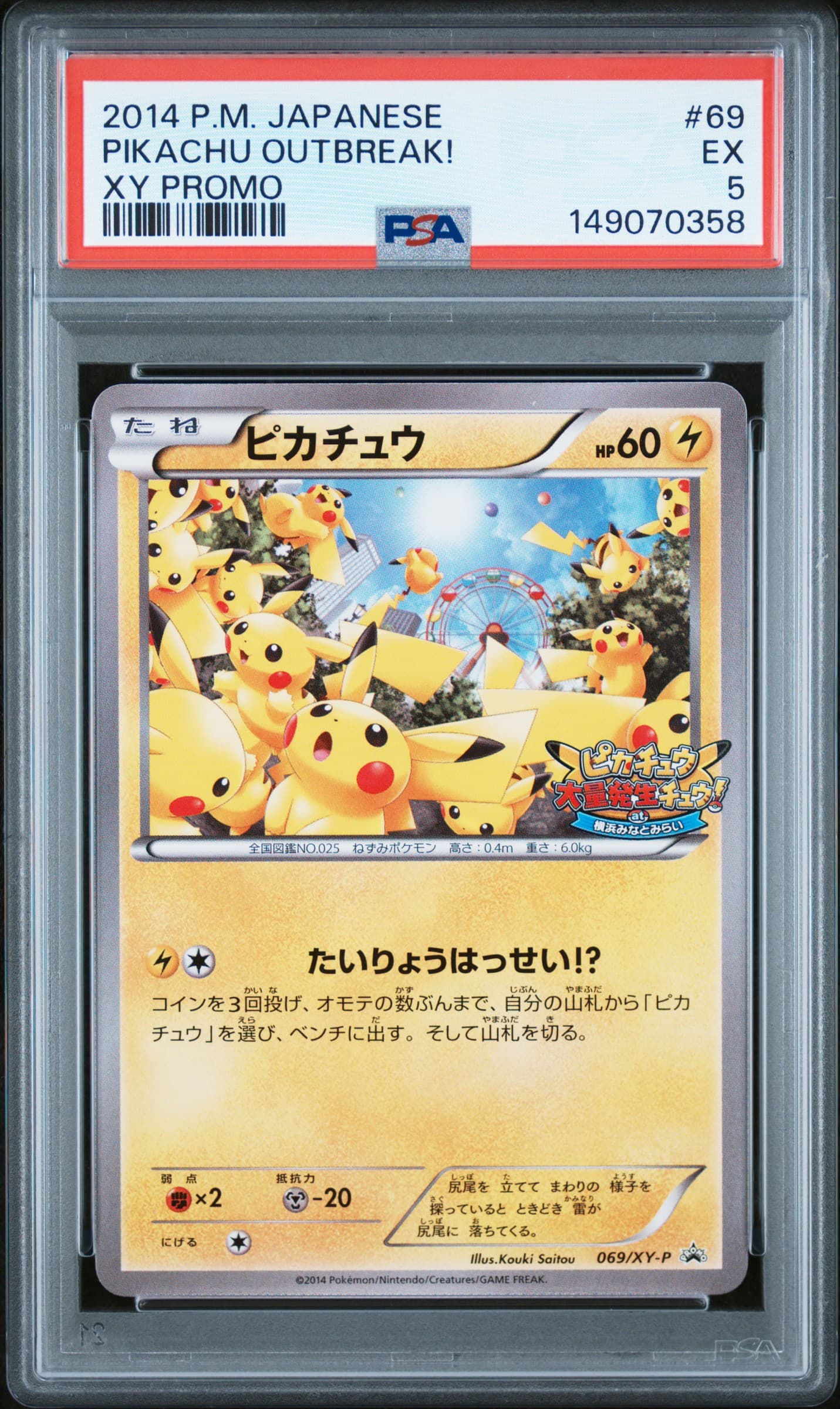 Pikachu Outbreak!