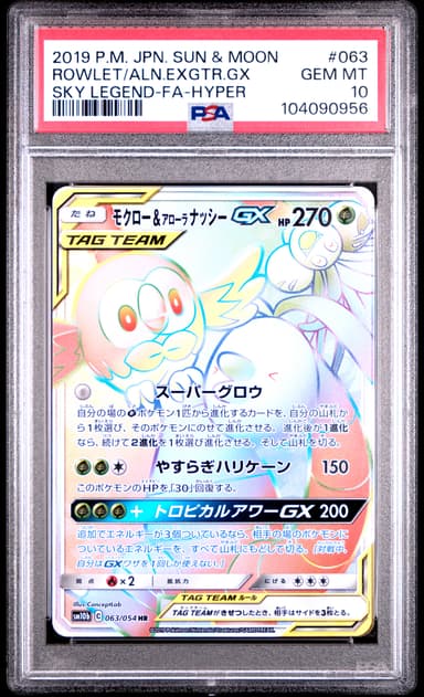 Full Art/Rowlet & Alolan Exeggutor GX-Hyper