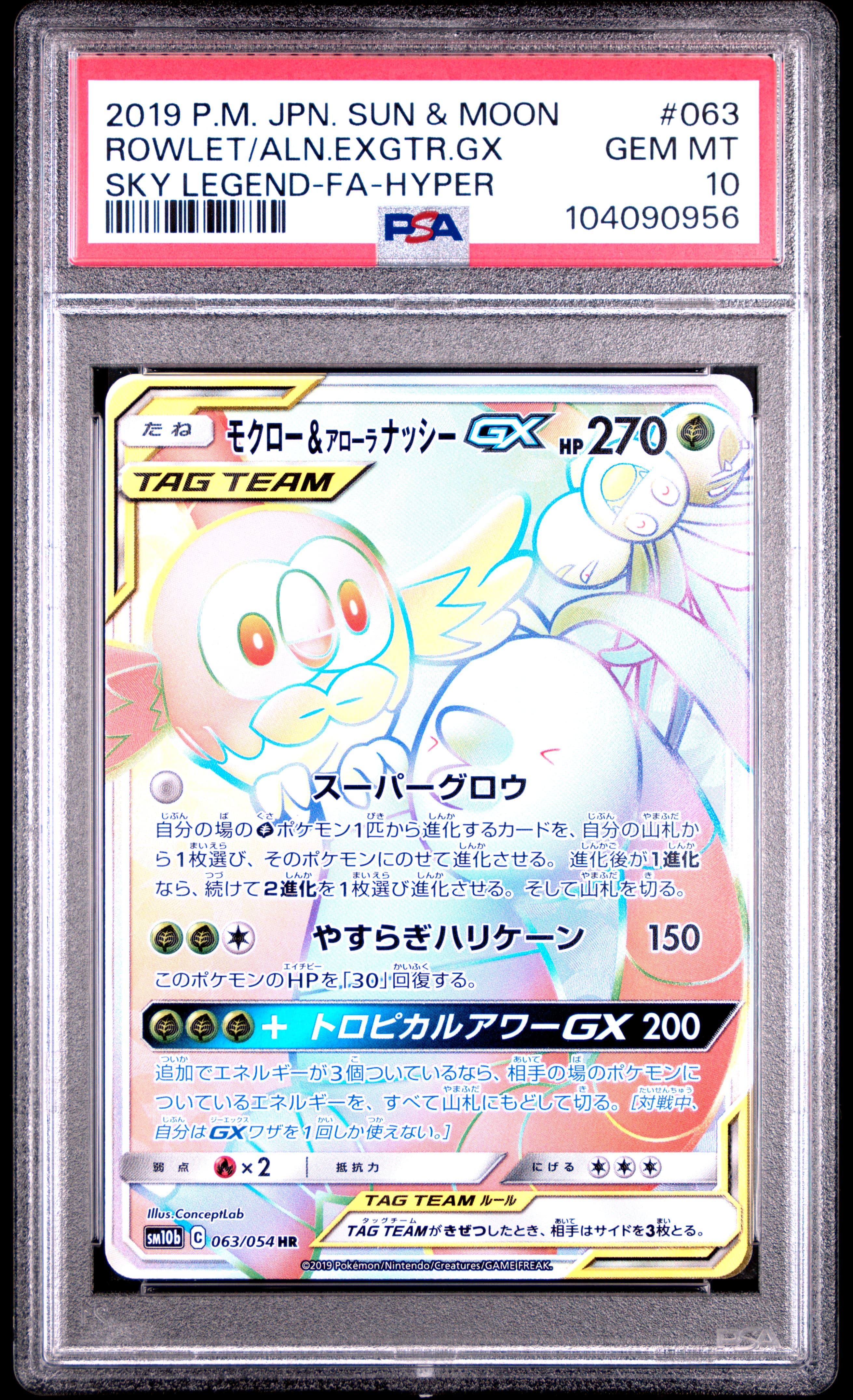 Full Art/Rowlet & Alolan Exeggutor GX-Hyper