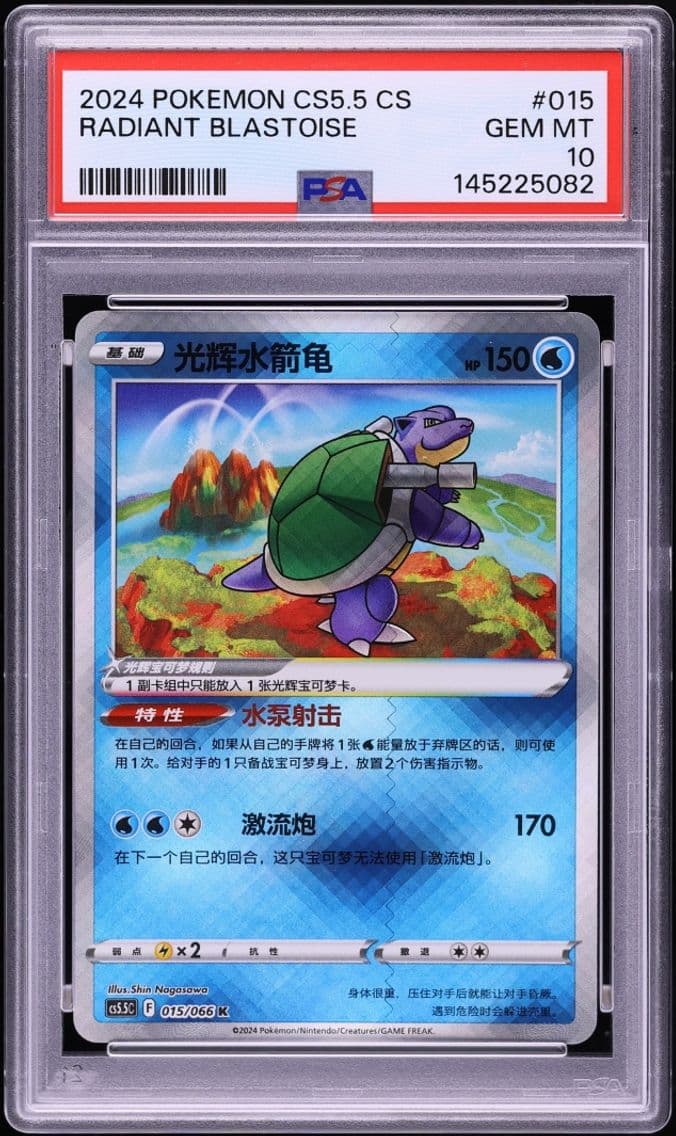 2024 #15 Radiant Blastoise PSA 1