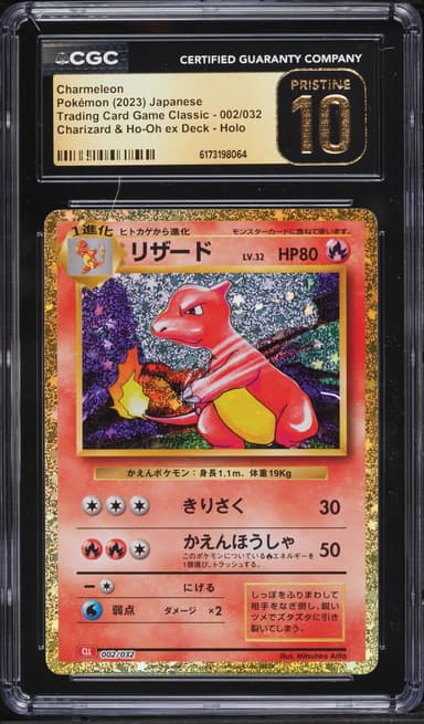 Pokemon Japanese TCG Classic Collection Holo Charmeleon #2