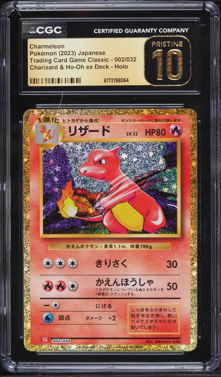 Pokemon Japanese TCG Classic Collection Holo Charmeleon #2