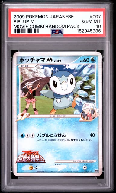 Piplup M