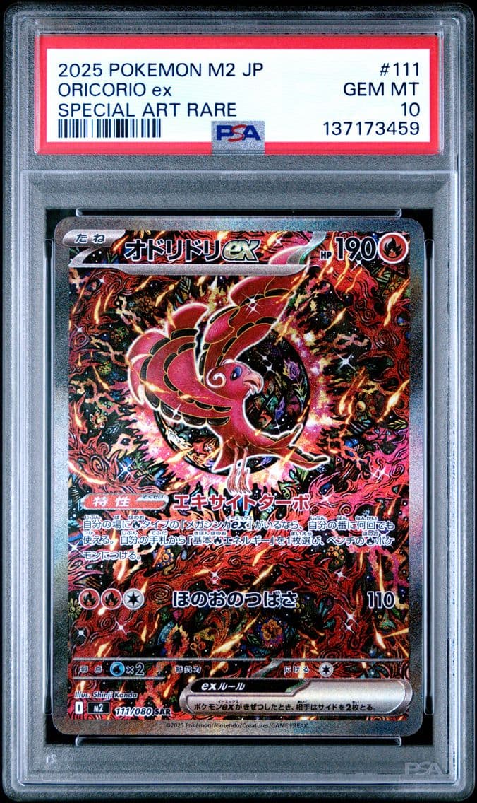 2025 #111 Oricorio EX PSA 10 Jap