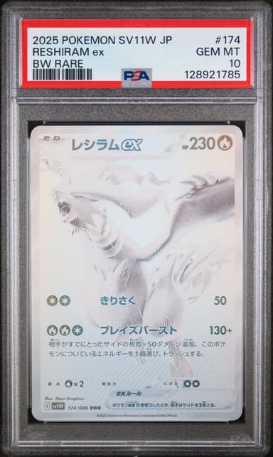 Reshiram EX