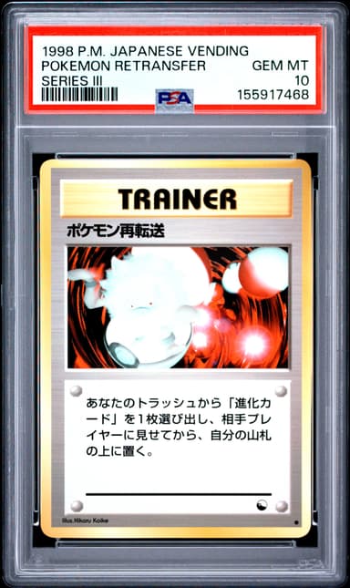 Pokemon Retransfer