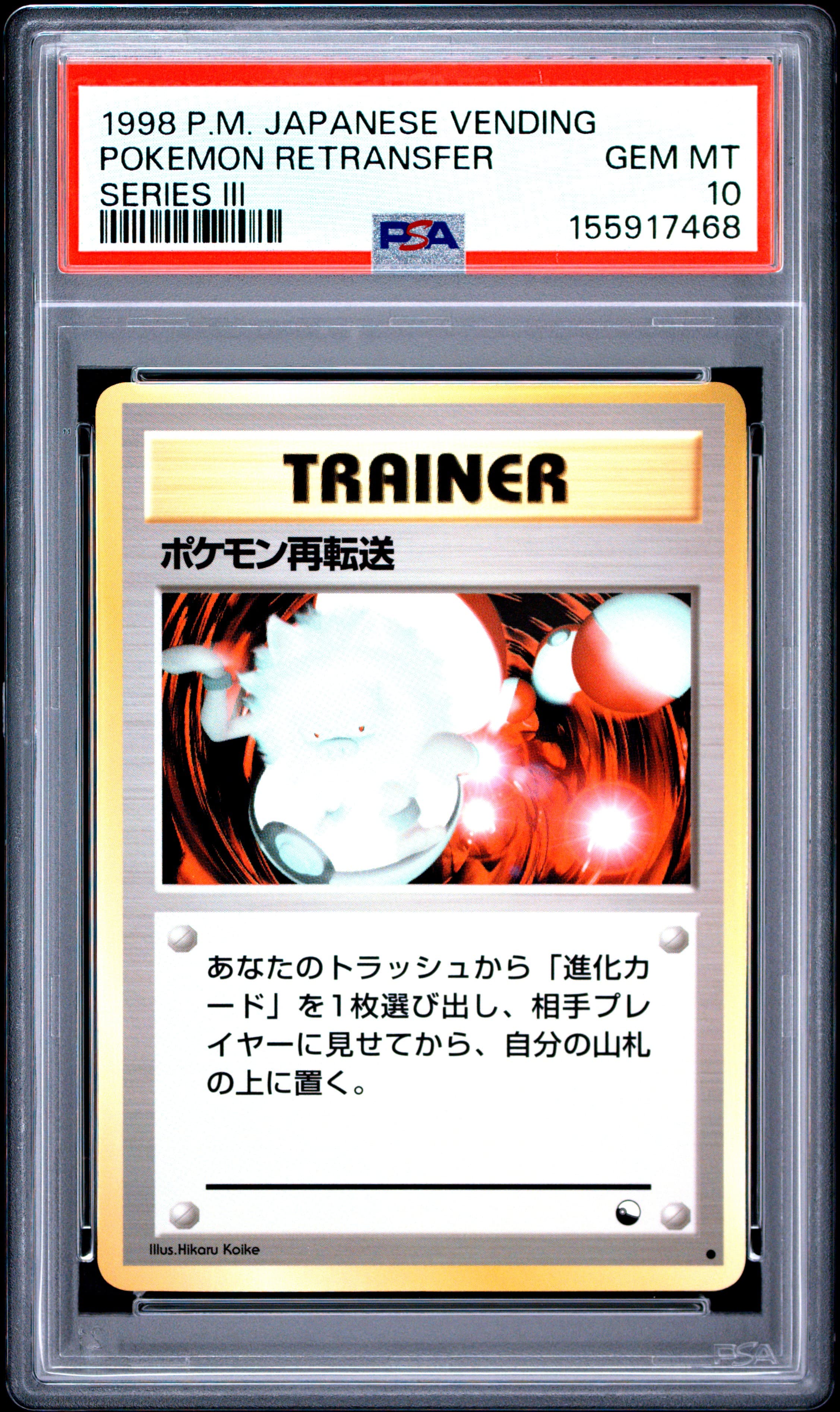Pokemon Retransfer