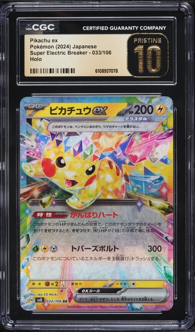 Pikachu EX