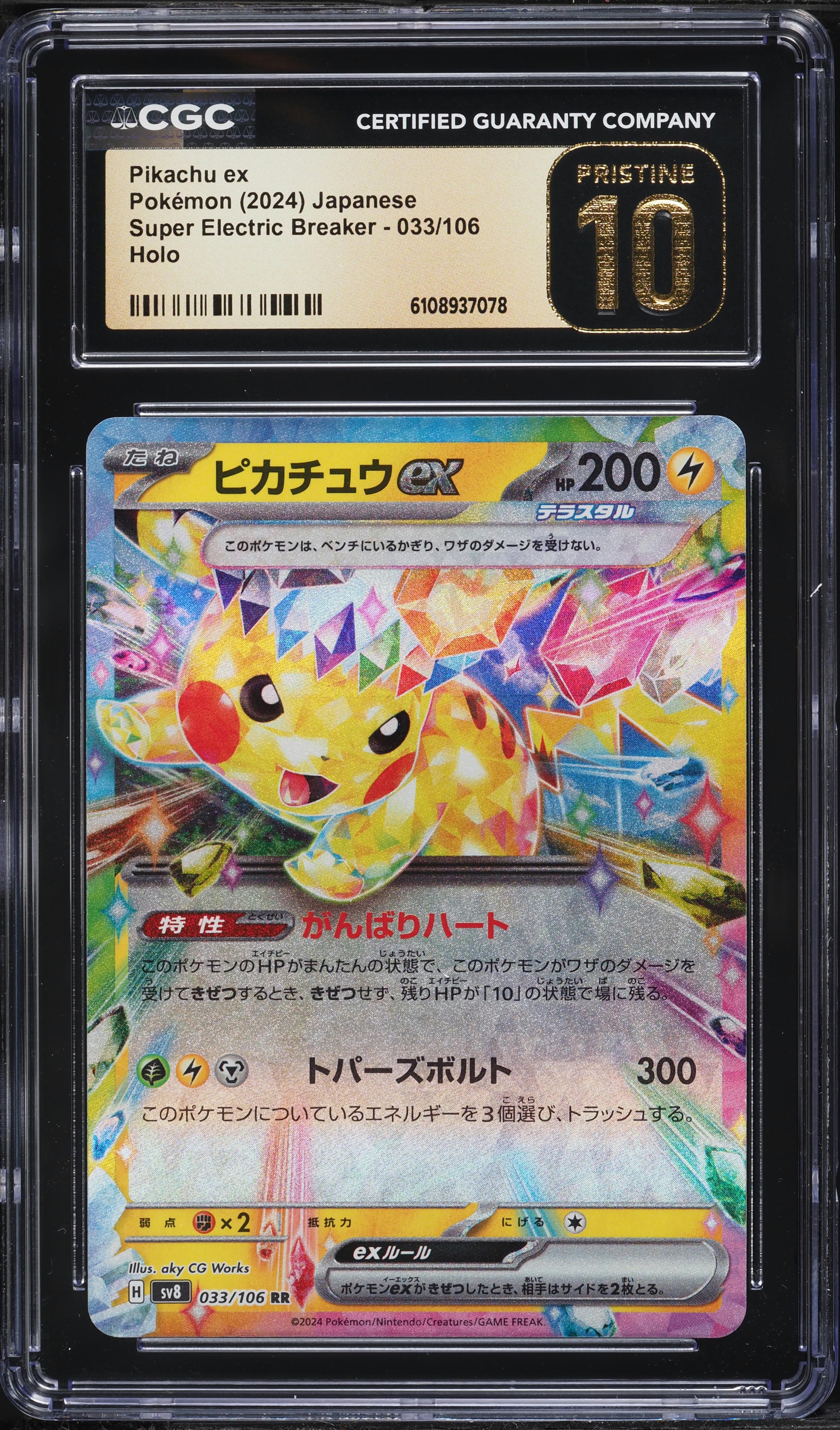 Pikachu EX