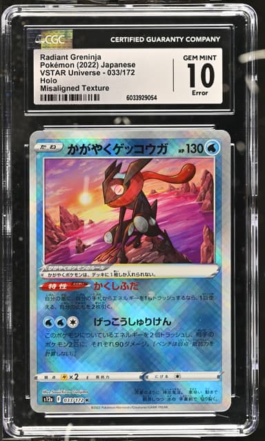 Radiant Greninja