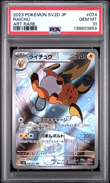 Raichu