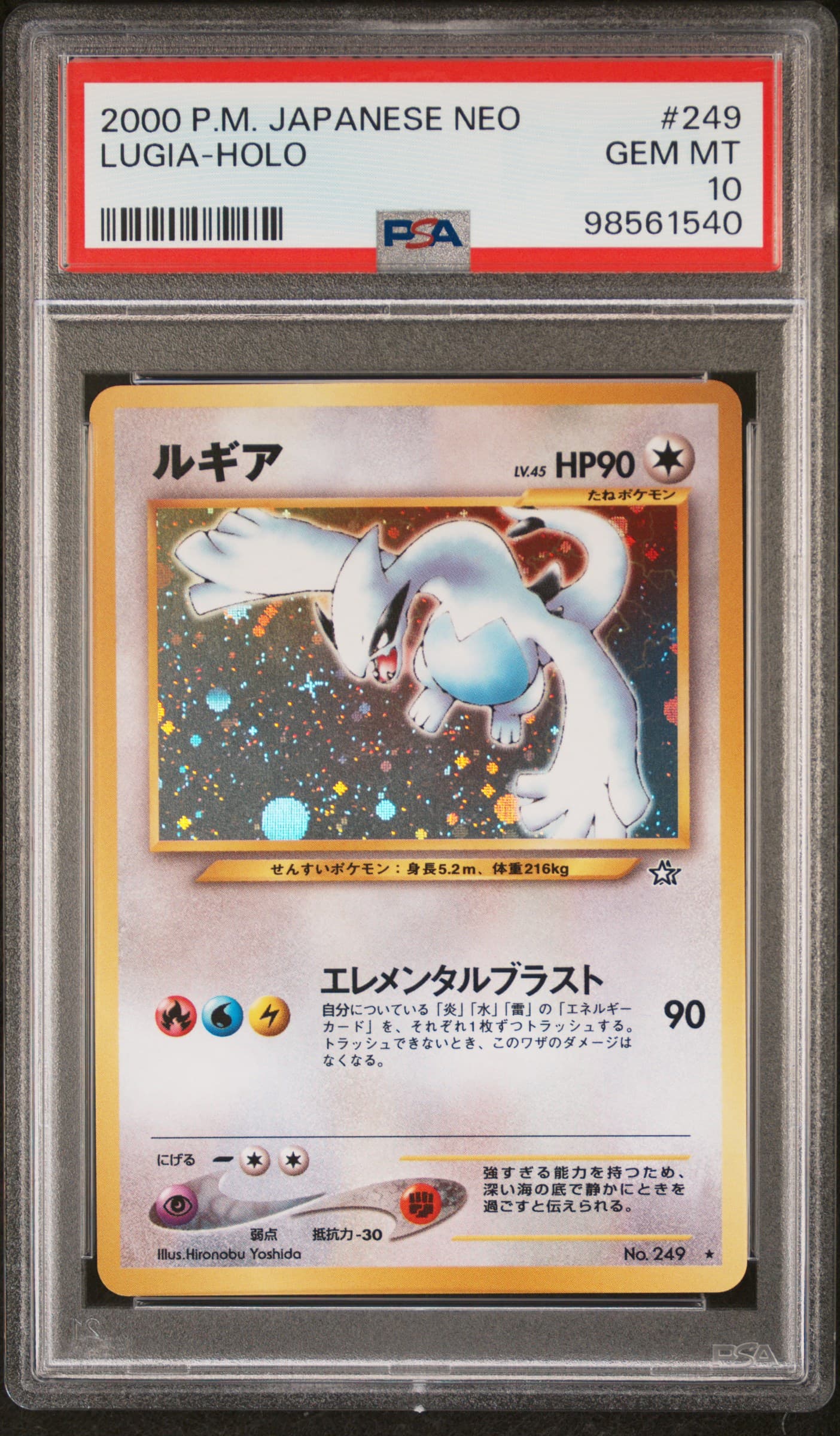 Lugia-Holo